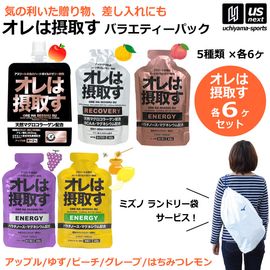 【さらに10%引(一部対象外)】（おまけ付き）オレは摂取す バラエティセット 5種 6袋ずつ アップル味 ピーチ味 グレープ味 はちみつレモン風味 ゆず味 [自社]【あすつく対応】【メール便不可】 o