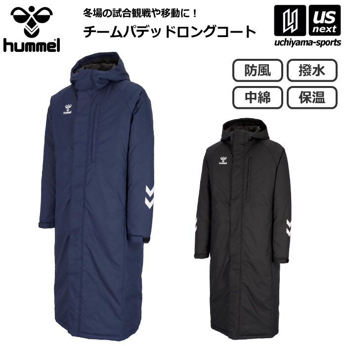 【さらに10%引(一部対象外)】ヒュンメル メンズ チームパデットロングコート 2025〜26年秋冬モデル [物流]【あすつく対応】【メール便不可】 HAW8118|ヒュンメル|ブランド別