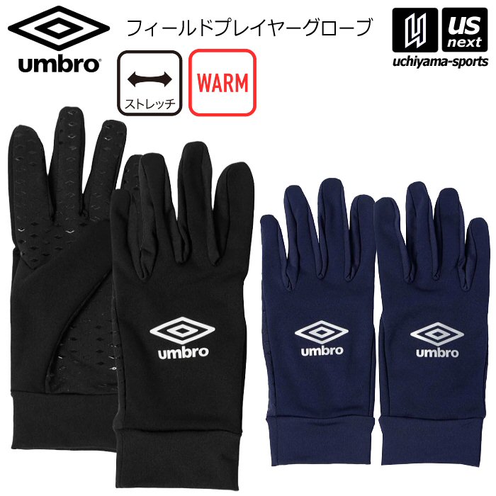 【さらに10%引(一部対象外)】アンブロ サッカー フィールドプレイヤーグローブ 2025〜26年秋冬モデル  [M便 1/1][物流]【あすつく対応】 UF5FGV02U|アクセサリー|サッカー