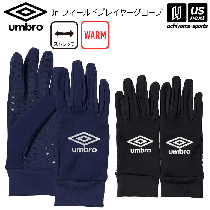 【クーポンでさらに10%引】アンブロ サッカー ジュニア フィールドプレイヤーグローブ 2025～26年秋冬モデル  [M便 1/1][物流]【あすつく対応】 UF5FGV03J