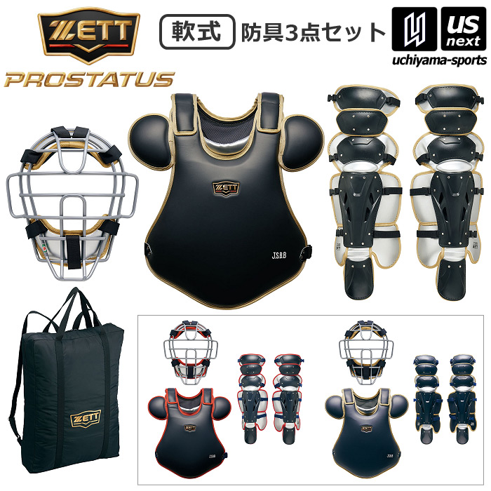 【さらに10%引(一部対象外)】ゼット プロステイタス 野球 軟式防具 軟式防具3点セット 2025〜26年秋冬限定モデル [自社]【あすつく対応】【メール便不可】 BL3052|アクセサリー|野球