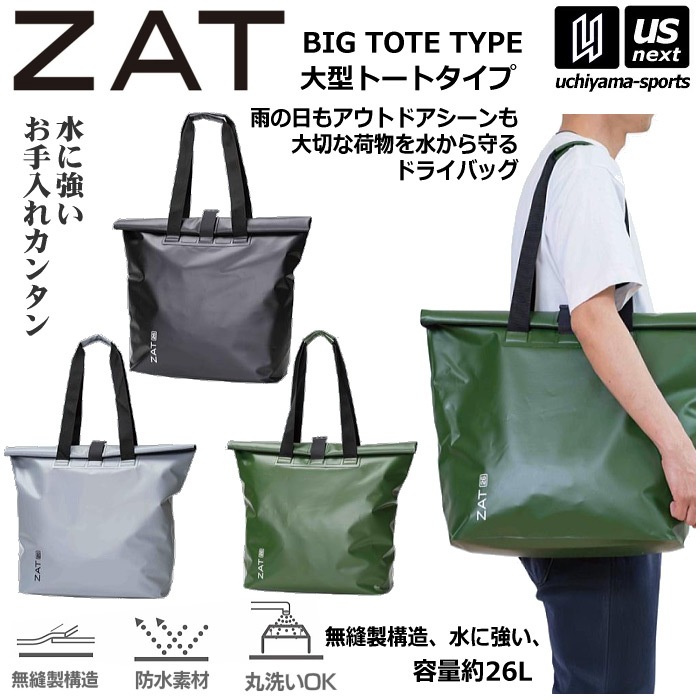 【さらに10%引(一部対象外)】ZAT 防水バッグ ドライバッグ 大型トートバッグタイプ 26リットル 防水トートバッグ 2025年継続モデル [自社]【あすつく対応】【メール便不可】 g220|バッ