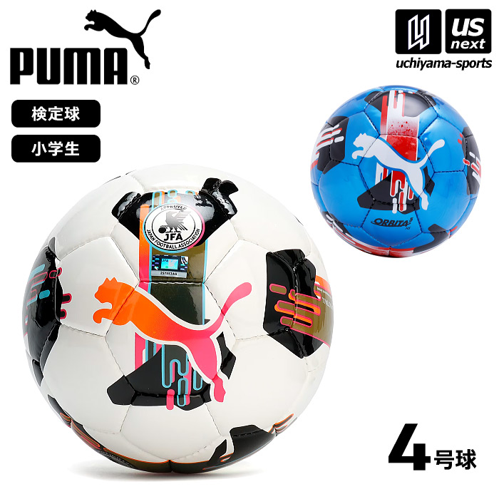 【クーポンでさらに10%引】プーマ サッカーボール 4号球 プーマ オービタ 5 HS 2025年継続モデル  [自社]【あすつく対応】【メール便不可】 084575