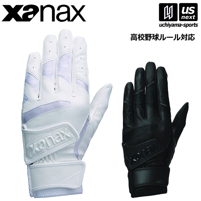 【さらに10%引(一部対象外)】ザナックス 野球 バッティンググローブ 高校野球ルール対応 ダブルベルトバッティング手袋（両手用）2025年継続モデル [M便 1/1][自社]【あすつく対応】 BBG110K