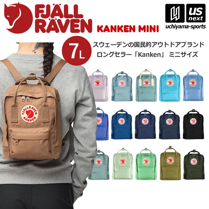 【さらに10%引(一部対象外)】フェールラーベン カンケンミニ Kanken Mini 7L [自社]【あすつく対応】【メール便不可】 23561