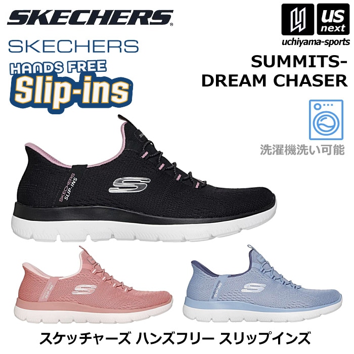 【さらに10%引(一部対象外)】スケッチャーズ レディース ハンズフリー スリップインズ サミッツ ドリームチェイサー [自社]【あすつく対応】【メール便不可】 150284