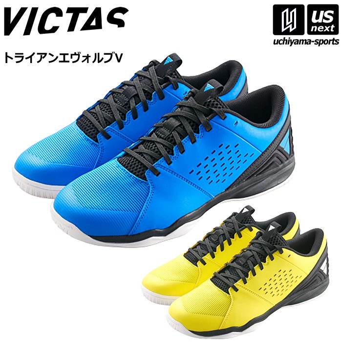 【さらに10%引(一部対象外)】ヴィクタス 卓球シューズ トライアンエヴォルブV 2025年継続モデル [自社]【あすつく対応】【メール便不可】 552501