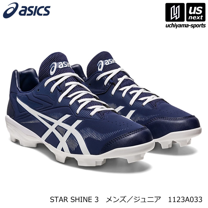 アシックス メンズ ジュニア 野球スパイク STAR SHINE 3 2024～25年秋冬継続モデル [自社]【あすつく対応】【メール便不可】 1123A033