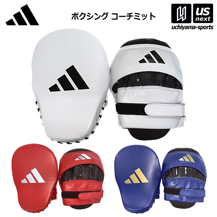【さらに10%引(一部対象外)】アディダス ボクシング コーチミット Speed Coach Mitts [自社]【あすつく対応】【メール便不可】 ADISBAC01|レスリング・ボクシング|その他ス
