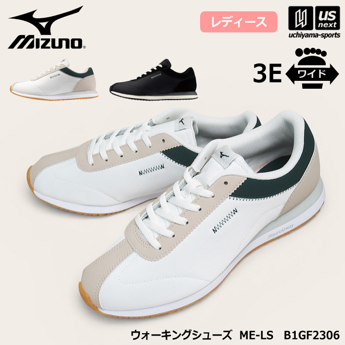 ミズノ レディース ウォーキングシューズ ME-LS 2026年継続モデル  [自社]【あすつく対応】【メール便不可】 B1GF2306