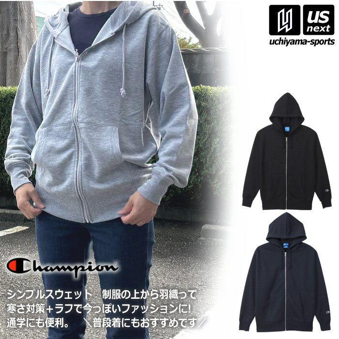【さらに10%引(一部対象外)】チャンピオン メンズ ジップフーデッドスウェット [自社]【あすつく対応】【メール便不可】 C3-XS160