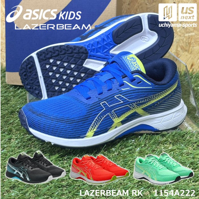 アシックスキッズ ジュニア ランニングシューズ LAZERBEAM RK 2026年春夏モデル [自社]【あすつく対応】【メール便不可】 1154A222
