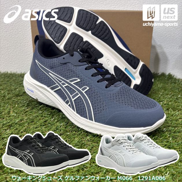 アシックス商事 メンズ ウォーキングシューズ ゲルファンウォーカー M066 2026年春夏モデル [物流]【あすつく対応】【メール便不可】 1291A066