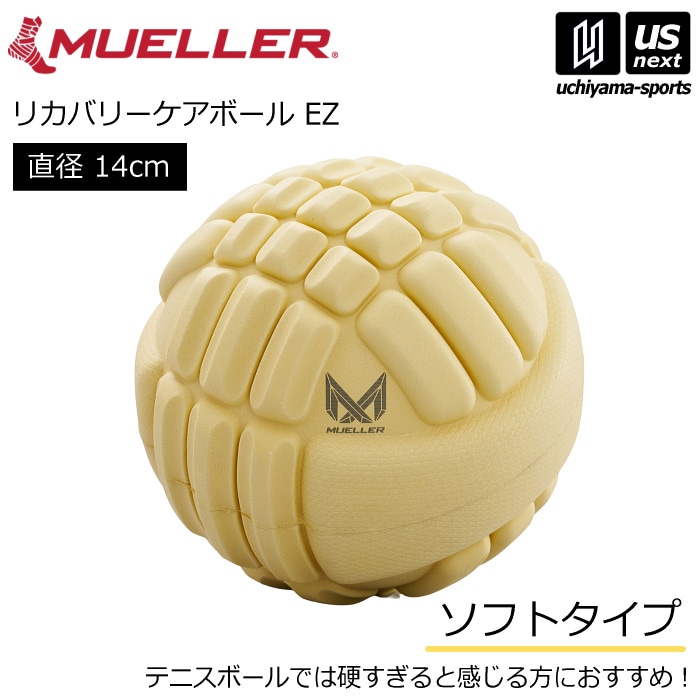 【クーポンでさらに10%引】ミューラー リカバリーケアボール EZ 14cm アイボリー マッサージ 2025年モデル [自社]【あすつく対応】【メール便不可】 51206