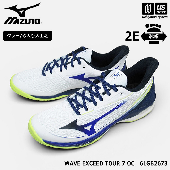 ミズノ テニスシューズ ウエーブエクシードツアー 7 OC 2026年春夏モデル  [自社]【あすつく対応】【メール便不可】 61GB2673