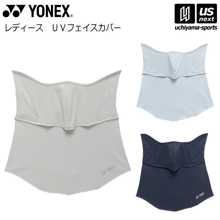 【クーポンでさらに10%引】ヨネックス レディース ベリークールUVフェイスカバー 2026年春夏モデル [M便 1/1][物流]【あすつく対応】 46068