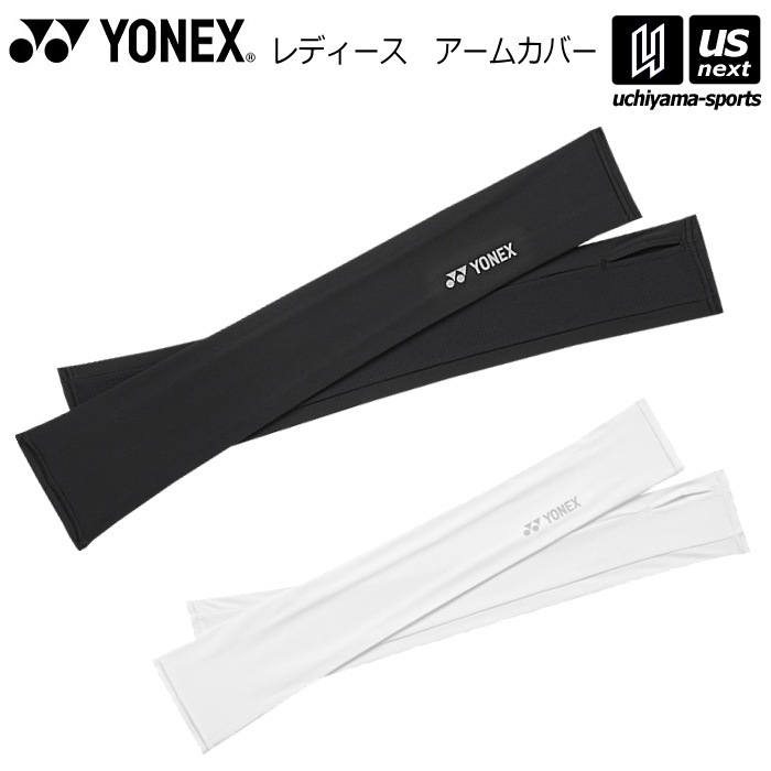 【クーポンでさらに10%引】ヨネックス レディース アームカバー 2026年春夏モデル [M便 1/1][物流]【あすつく対応】 46069