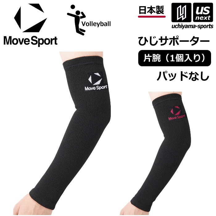 【クーポンでさらに10%引】デサント ムーブスポーツ バレーボール 肘サポーター ひじサポーター 片腕（1個入り） 2026年春夏モデル [M便 1/4][自社]【あすつく対応】 SV6SAZ10U