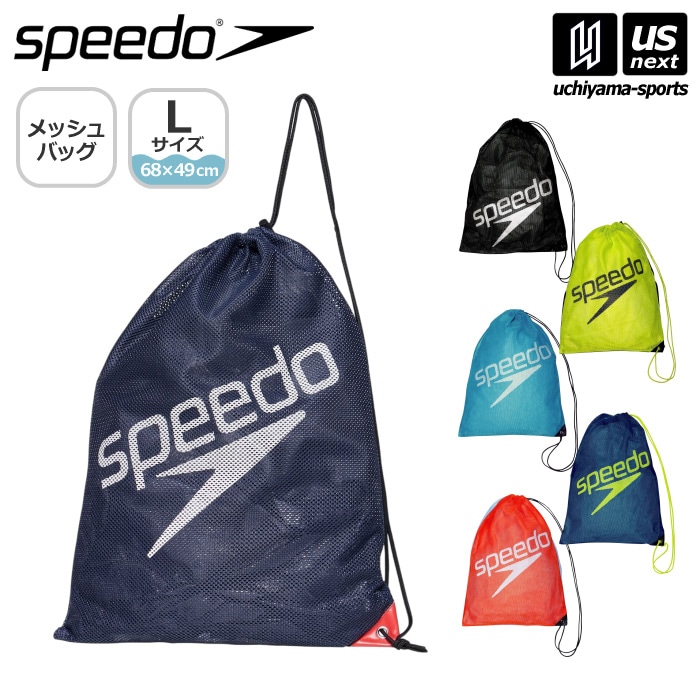 【クーポンでさらに10%引】スピード 水泳 メッシュバッグ L 2026年継続モデル  [M便 1/1][自社]【あすつく対応】 spe-sd96b08-a