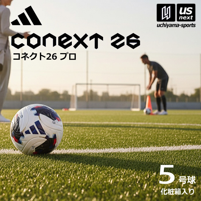 【クーポンでさらに10%引】アディダス/モルテン サッカーボール 5号球 コネクト26 プロ 日本オリジナルカラー 化粧箱入り 2026年モデル [自社]【あすつく対応】【メール便不可】 ADF530