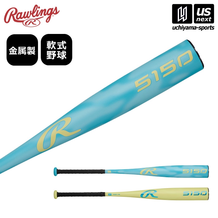 ローリングス 野球 軟式野球用 金属製バット 5150 2026年春夏モデル  [自社]【あすつく対応】【メール便不可】 BR65150