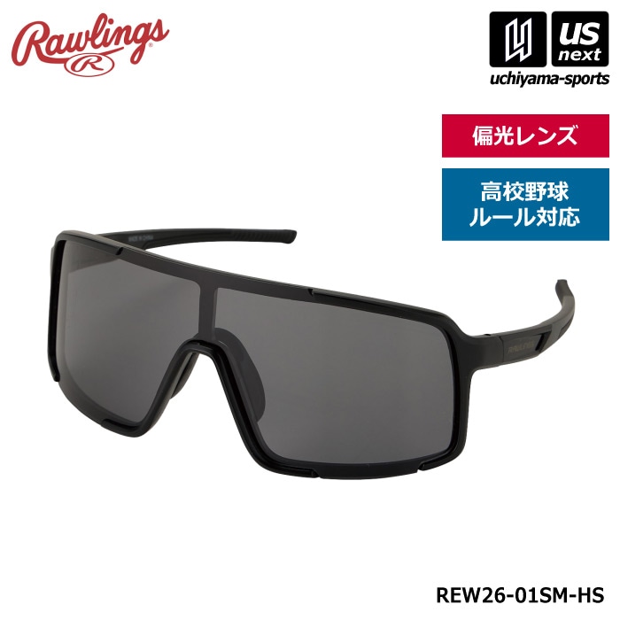 【クーポンでさらに10%引】ローリングス 野球 サングラス 一眼・偏光レンズ REW26-01SM-HS 2026年春夏モデル  [自社]【あすつく対応】【メール便不可】 REW2601SMHS
