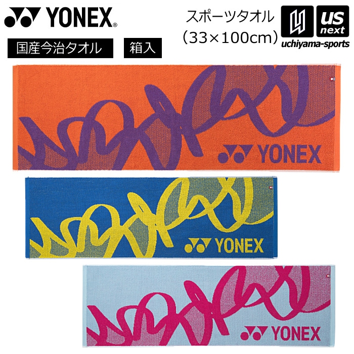【クーポンでさらに10%引】ヨネックス スポーツタオル 2026年春夏モデル [自社]【あすつく対応】【メール便不可】 AC1091