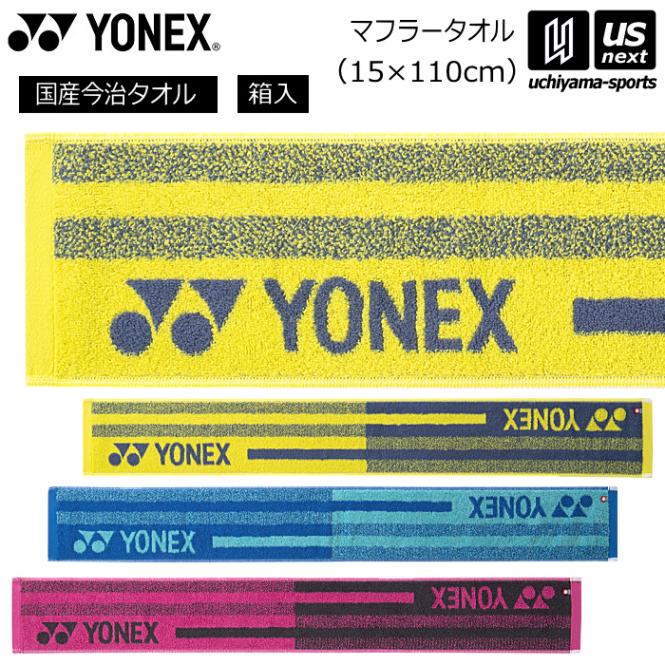 【クーポンでさらに10%引】ヨネックス マフラータオル 2026年春夏モデル [自社]【あすつく対応】【メール便不可】 AC1096