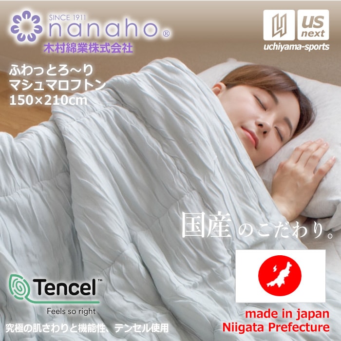 【クーポンでさらに10%引】（工場直送品） 木村綿業株式会社 ふとん.nanaho ふわっとろ～りマシュマロフトン [取り寄せ][自社]【メール便不可】 K01TMN-SL-7