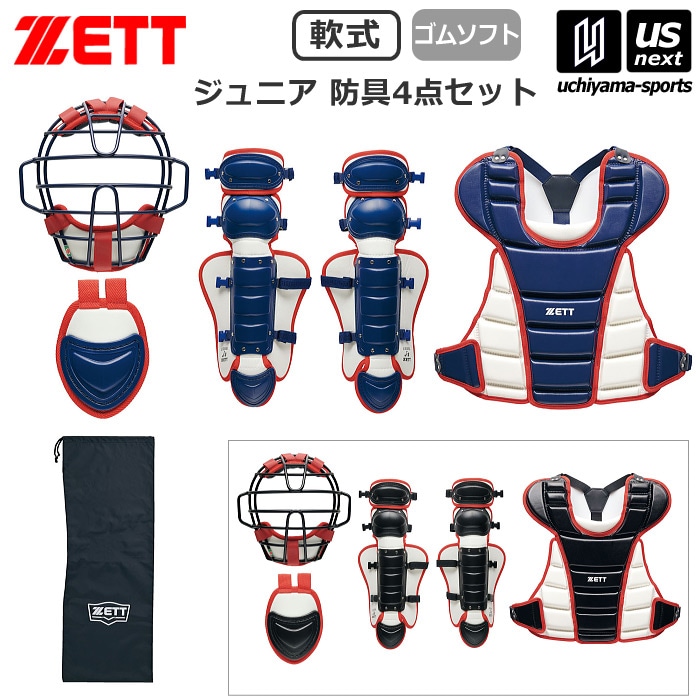ゼット 野球 ジュニア 軟式・ゴムソフト用 防具4点セット 防具セット 2026年春夏新色 [自社]【あすつく対応】【メール便不可】 BL8330A