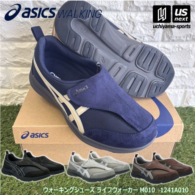 アシックスウォーキング メンズ ウォーキングシューズ ライフウォーカー M010 2026～27年秋冬継続モデル [自社]【あすつく対応】【メール便不可】 1241A010