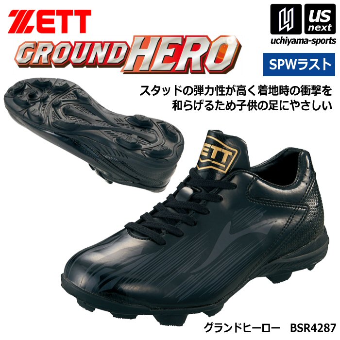 【クーポンでさらに10%引】ゼット ジュニア 野球スパイク ポイントスパイク グランドヒーロー 2026年春夏継続モデル [自社]【あすつく対応】【メール便不可】 BSR4287