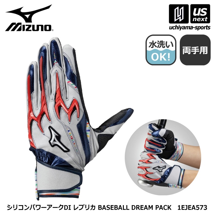 【クーポンでさらに10%引】ミズノ 野球 バッティンググローブ 両手用 シリコンパワーアーク DI レプリカ BASEBALL DREAM PACK 2026年春夏モデル  [M便 1/1][自社]【あすつく対応】 1EJEA573