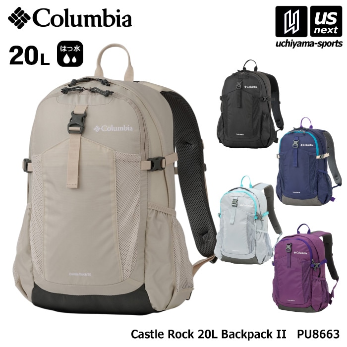【クーポンでさらに10%引】（国内正規品） コロンビア キャッスルロック 20L バックパック II 2026年春夏新色追加  [自社]【あすつく対応】【メール便不可】 PU8663