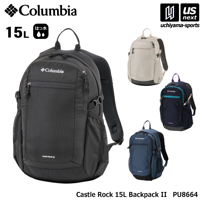 【クーポンでさらに10%引】（国内正規品） コロンビア キャッスルロック 15L バックパック II 2026年継続モデル  [自社]【あすつく対応】【メール便不可】 PU8664