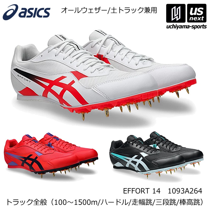 アシックス 陸上スパイク エフォート14 EFFORT 14 2026～27年秋冬継続モデル [自社]【あすつく対応】【メール便不可】 1093A264