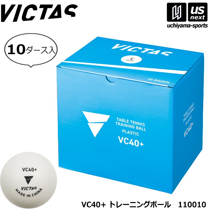 【クーポンでさらに10%引】ヴィクタス 卓球 VP40+ トレーニングボール 10ダース入  [自社]【あすつく対応】【メール便不可】 110010