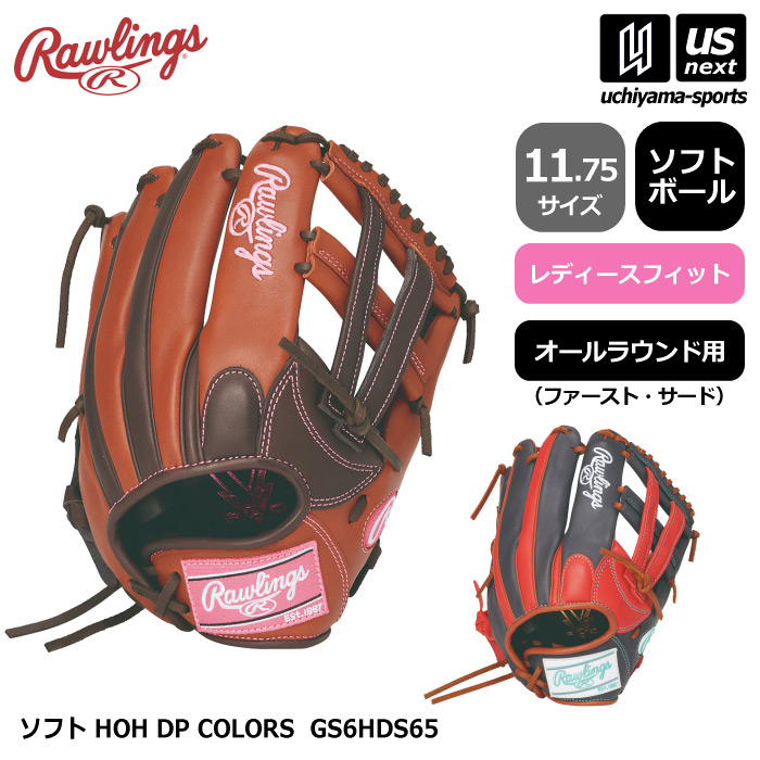 【クーポンでさらに10%引】ローリングス ソフトボール レディースフィット オールラウンド用 ソフト HOH DP COLORS  [物流]【あすつく対応】【メール便不可】 GS6HDS65