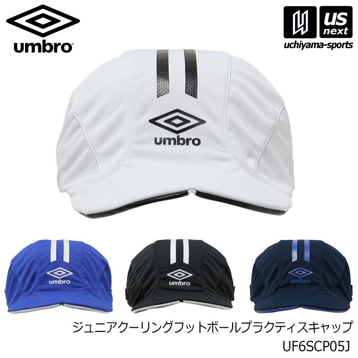【クーポンでさらに10%引】アンブロ サッカー ジュニアクーリングフットボールプラクティスキャップ 2026年春夏モデル  [M便 1/1][物流]【あすつく対応】 UF6SCP05J