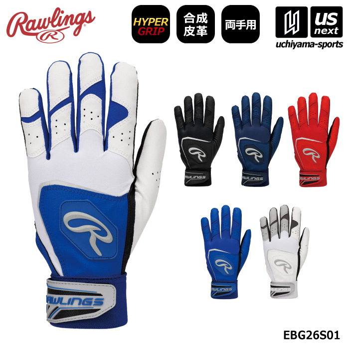 【クーポンでさらに10%引】ローリングス 野球 バッティンググローブ 両手用 ハイパーグリップバッティンググローブ 2026年春夏モデル  [M便 1/1][自社]【あすつく対応】 EBG26S01