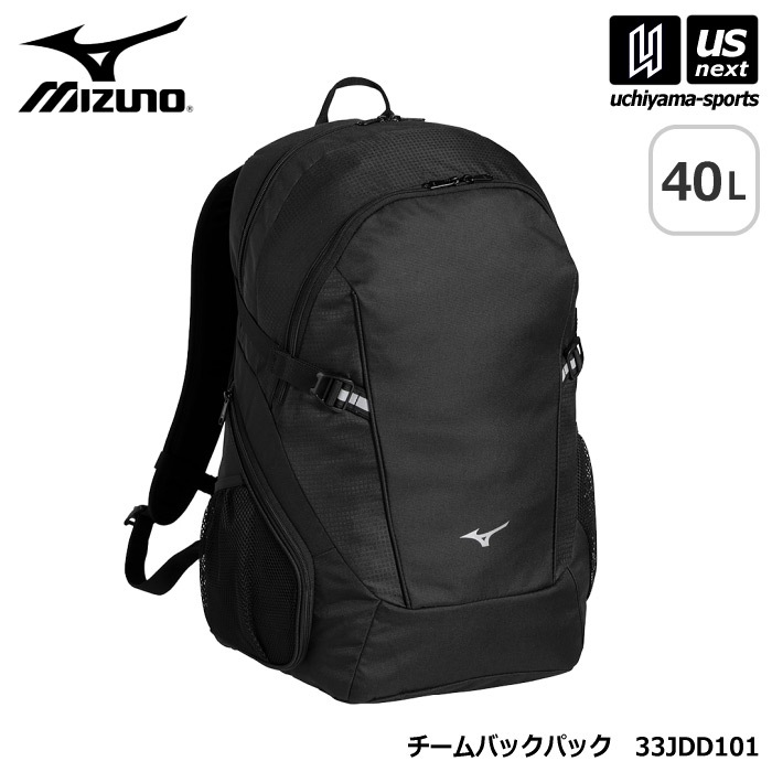ミズノ メンズ レディース チームバックパック 40L 2026年春夏モデル  [自社]【あすつく対応】【メール便不可】 33JDD101