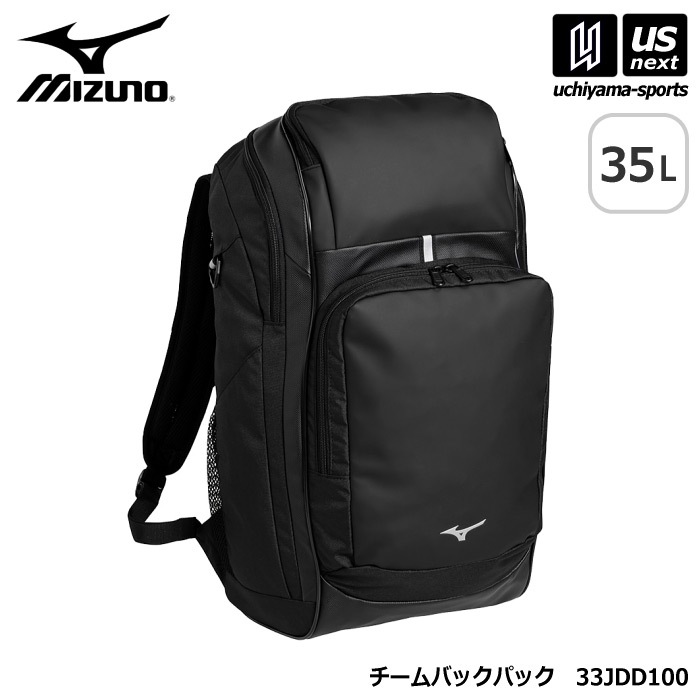 ミズノ メンズ レディース チームバックパック 35L 2026年春夏モデル  [自社]【あすつく対応】【メール便不可】 33JDD100