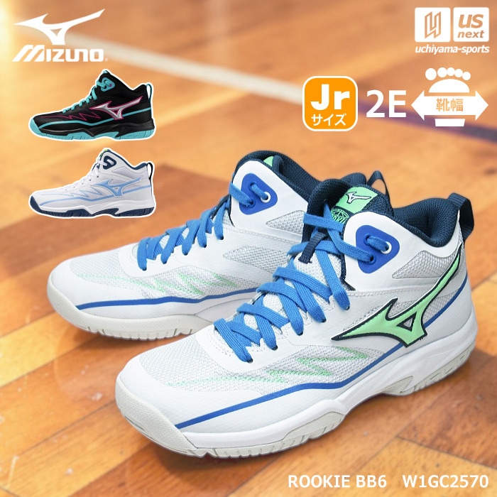 ミズノ ジュニア バスケットボールシューズ ルーキーBB6 2026年春夏新色追加  [自社]【あすつく対応】【メール便不可】 W1GC2570