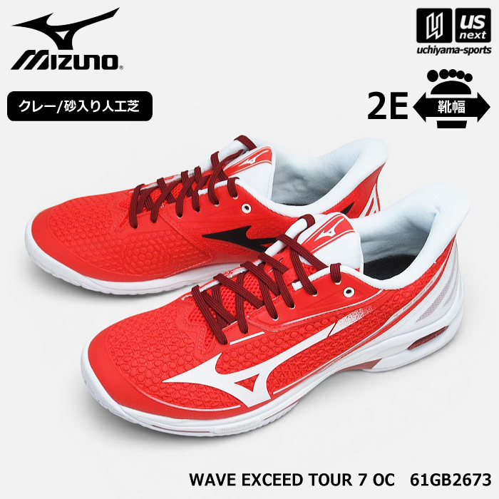 ミズノ テニスシューズ ウエーブエクシードツアー 7 OC 2026年春夏モデル  [自社]【あすつく対応】【メール便不可】 61GB2673