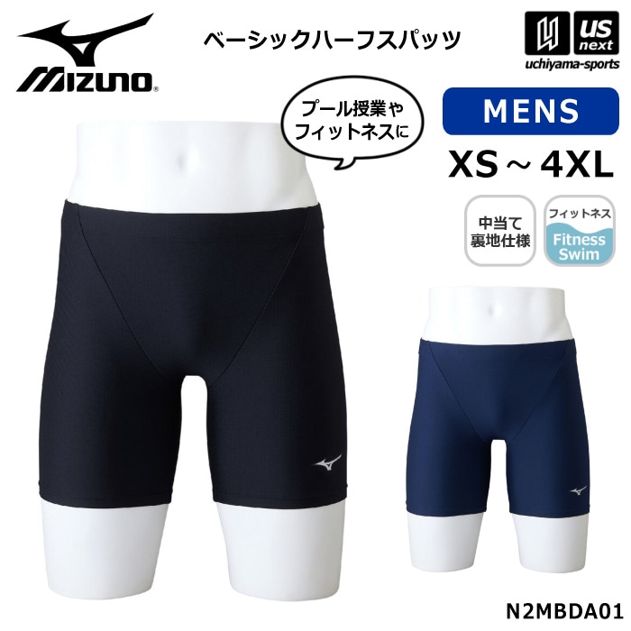 ミズノ 水泳 メンズ 水着 スクール水着 ベーシックハーフスパッツ N2MBDA01 [自社][M便 1/1] N2MBDA01