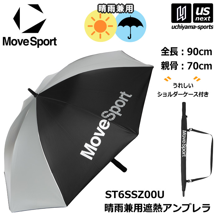 デサント ムーブスポーツ 晴雨兼用遮熱アンブレラ 晴雨兼用傘 スポーツ観戦 日傘 雨傘 2026年春夏モデル [自社]【あすつく対応】【メール便不可】 ST6SSZ00U