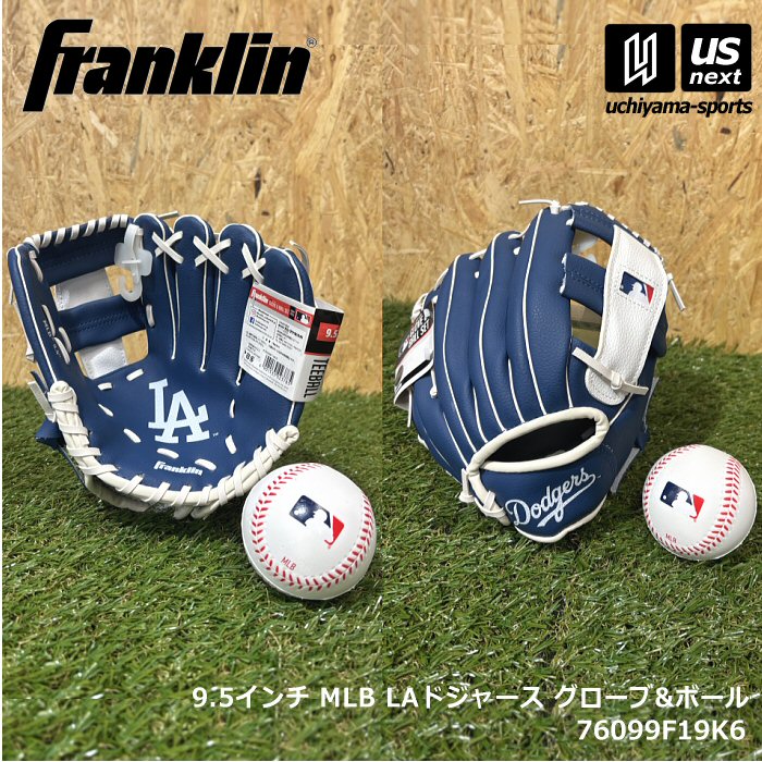 フランクリン ベースボール入門用 キッズ MLBチーム 9.5インチグローブ ドジャース（ボール付き） [自社]【あすつく対応】【メール便不可】 76099F19K6