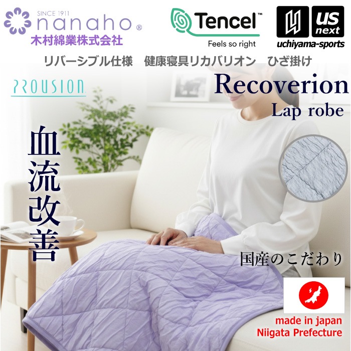 木村綿業株式会社 ふとん.nanaho Recoverion リカバリオン リカバリーひざ掛け 70×100cm [自社]【あすつく対応】【メール便不可】 K01TMN-PR-BK
