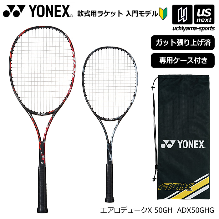 ヨネックス ソフトテニス テニスラケット ADX50GH エアロデュークX 50GH  [自社]【あすつく対応】【メール便不可】 ADX50GHG