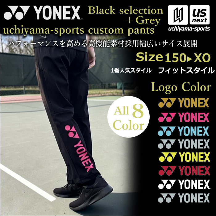ヨネックス テニス バドミントン UNI ニットウォームアップパンツ（フィットスタイル） カスタム オリジナル [自社]【あすつく対応】【メール便不可】 601KEFOC